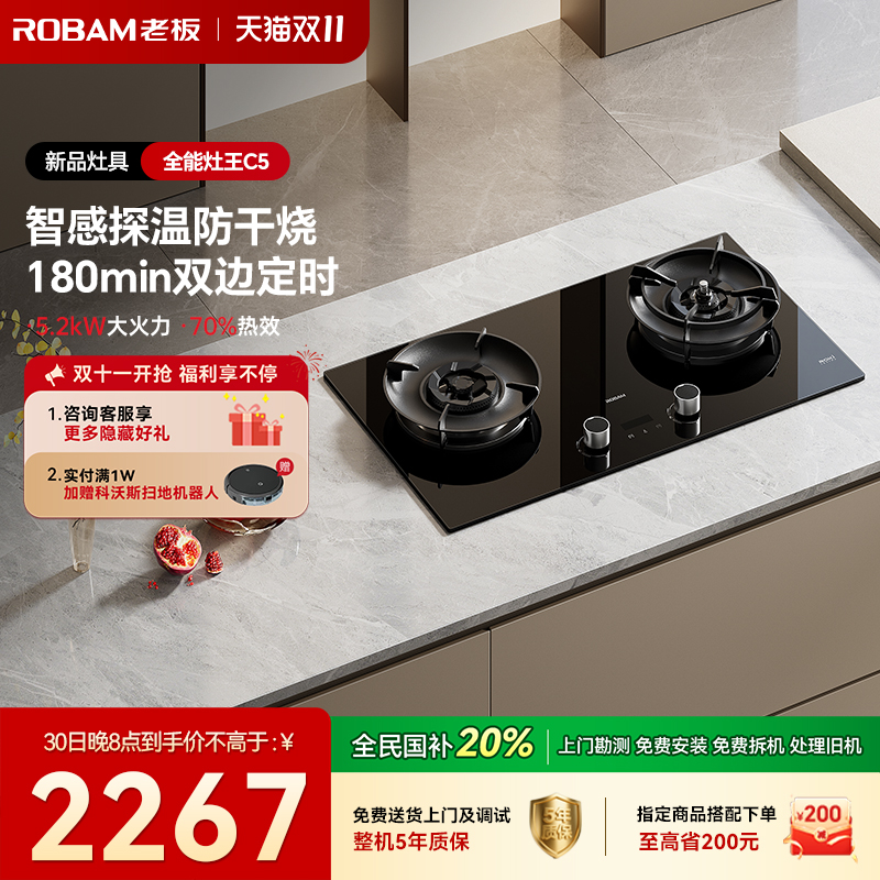 【旗舰新品】老板定时防干烧C5九紫灶燃气灶家用煤气灶双灶台官方