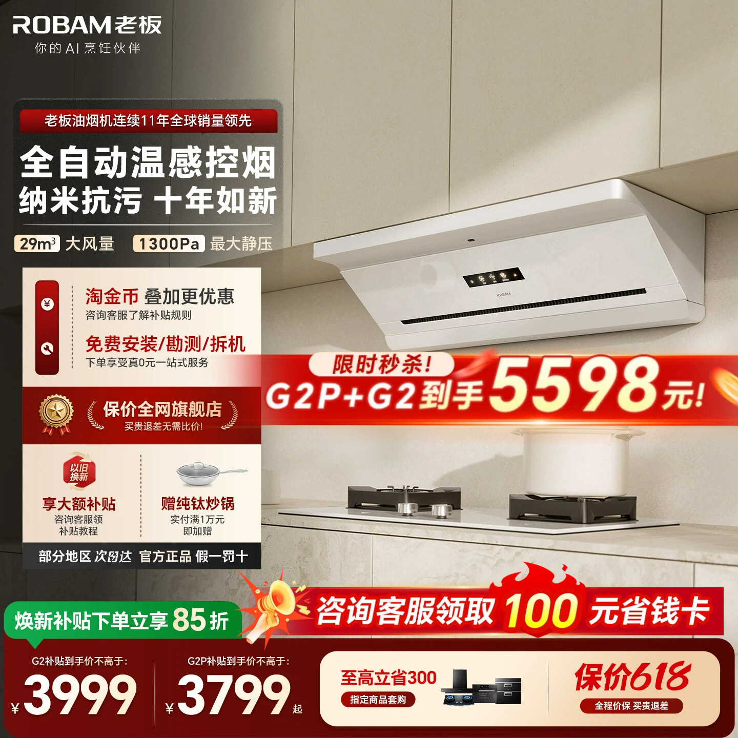 【盐系新品】老板G2/G2P顶侧一体超薄平嵌抽吸油烟机官方旗舰店