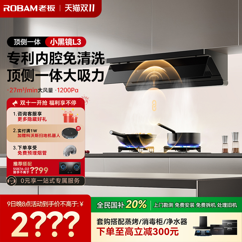 秒杀3999！10日晚8点L1P+D2套装