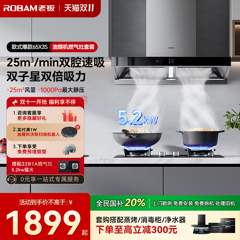 【保价双11】双子星系列烟灶套装