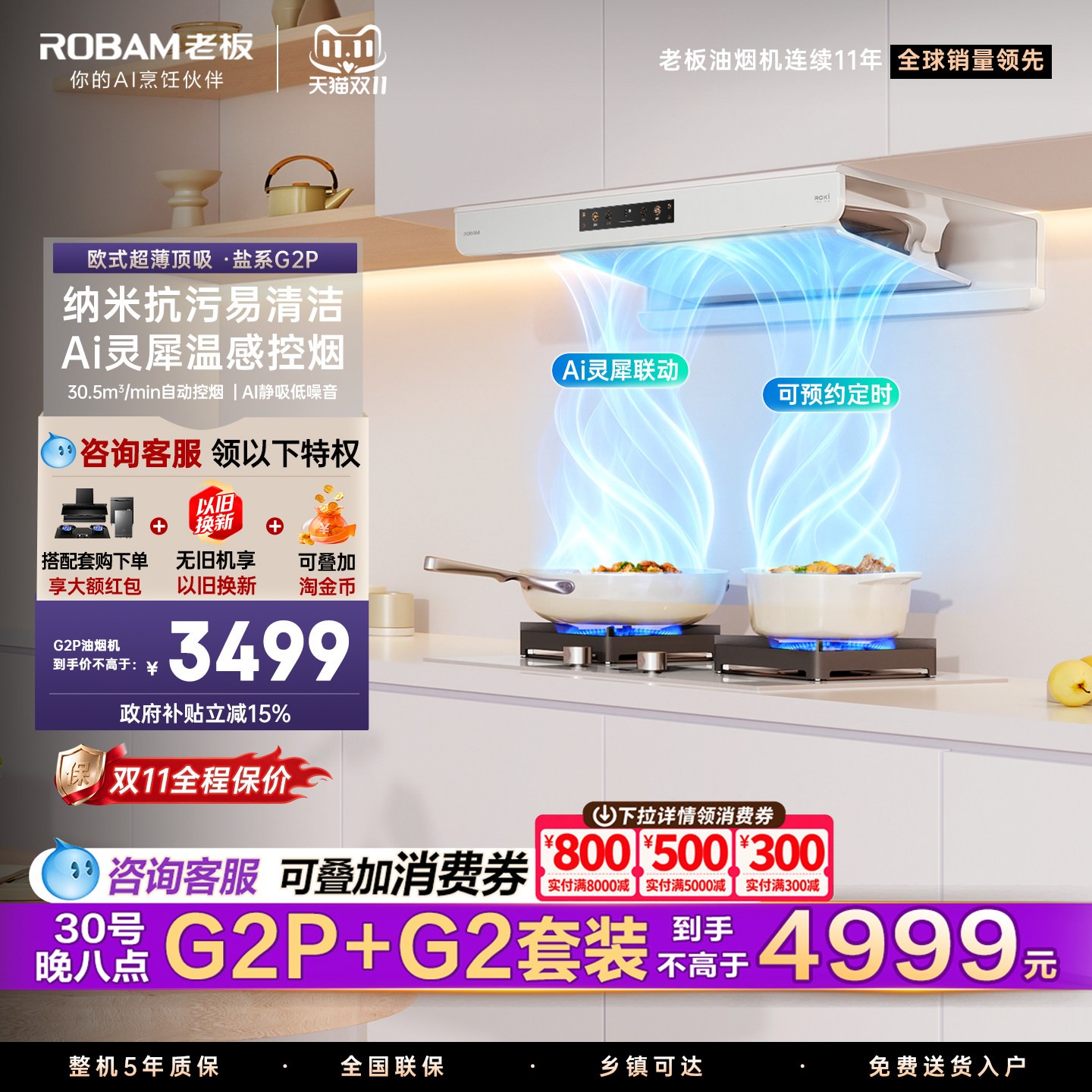 老板盐系白色G2P/G2/D1P厨房抽吸油烟机燃气灶套装官方旗舰店正品