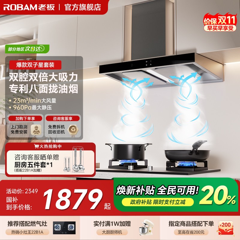 【保价双11】老板60X2S烟灶套装