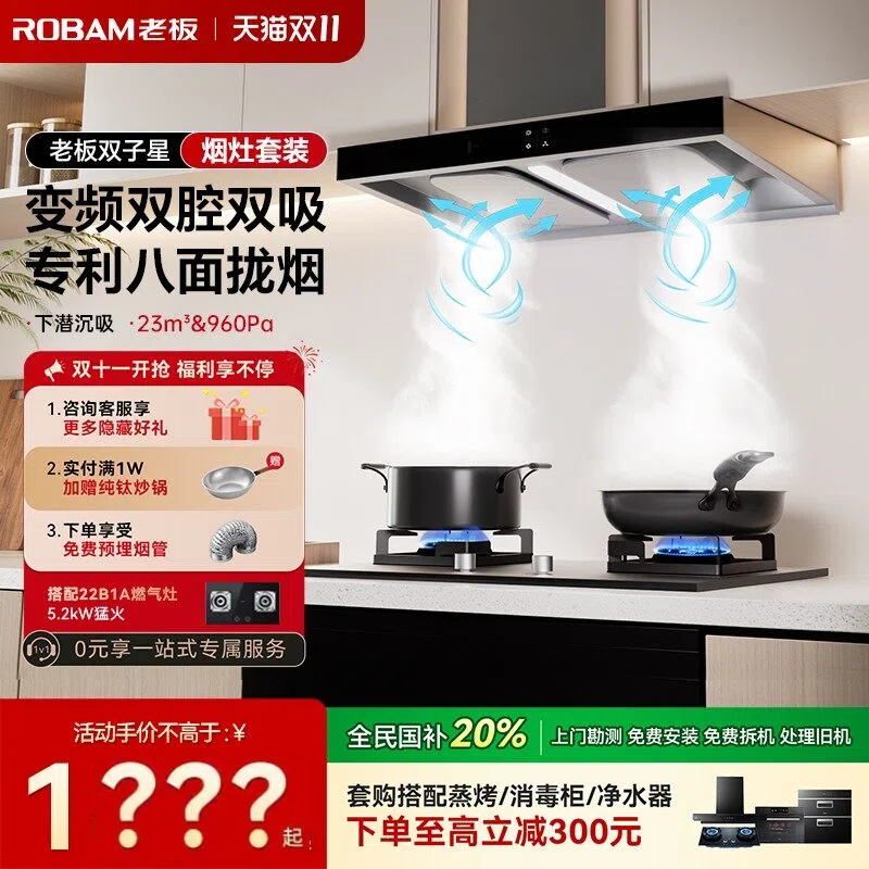 老板双子星系列油烟机燃气灶具套装家用厨房欧式大吸力官方旗舰店