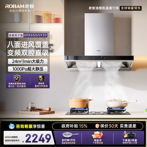 老板双子星抽油烟机燃气灶套装