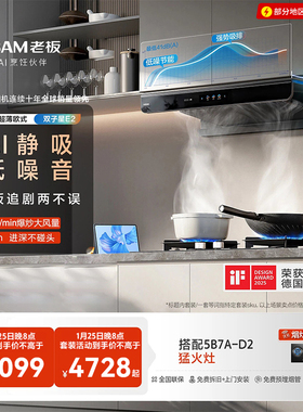 老板双子星E2/E2P欧式顶吸抽油烟机家用厨房大吸力套装官方旗舰店