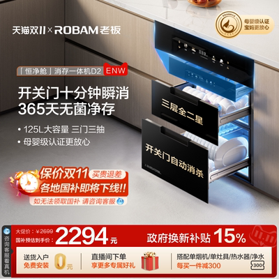 【保价双11】老板D2/D2P消毒柜