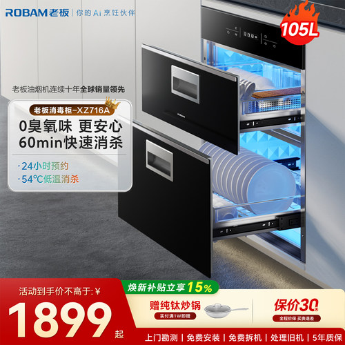 老板XZ716A母婴级消毒柜家用厨房碗柜碗篮小型奶瓶杀菌官方旗舰店