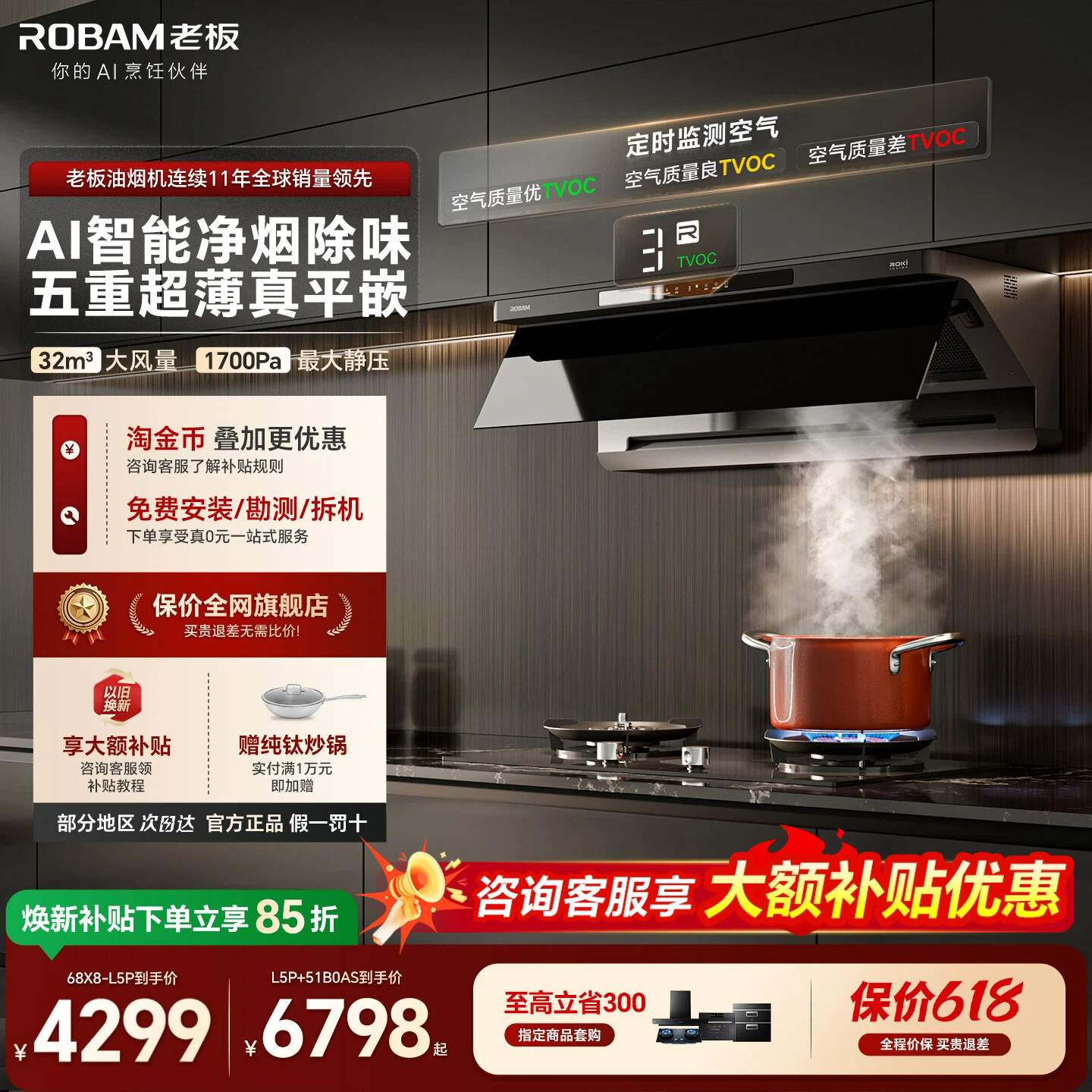 [旗舰新品]老板小西柚L5/L5Pro顶侧一体抽吸油烟机免拆洗套装官方