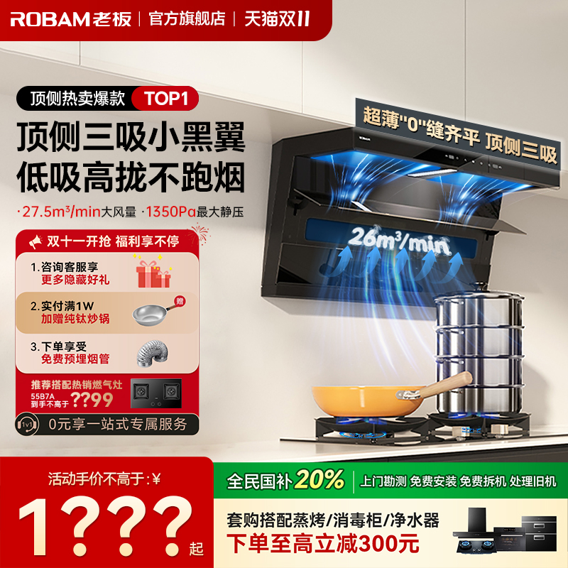 老板小黑翼D1P顶侧三吸侧吸家用厨房大吸力抽油烟机官方旗舰店D1U