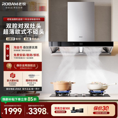 老板双子星抽油烟机燃气灶套装