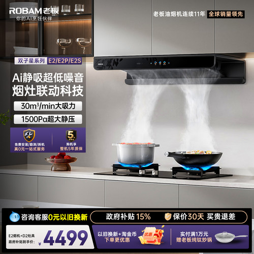 老板双子星E2/E2P/E2S液化气套装