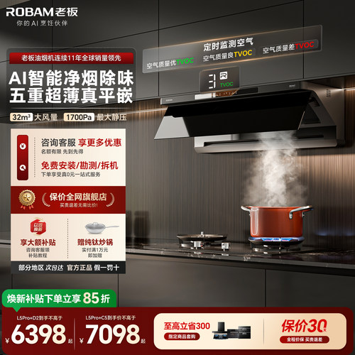 老板官方旗舰店L5Pro油烟机套装