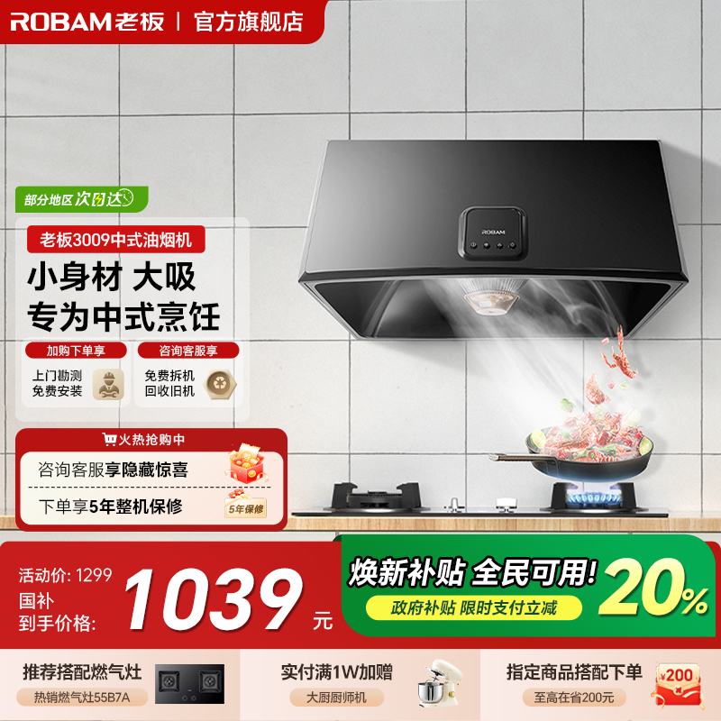 老板3009抽油烟机中式小型家用厨房大吸力脱排老式吸烟机官方旗舰