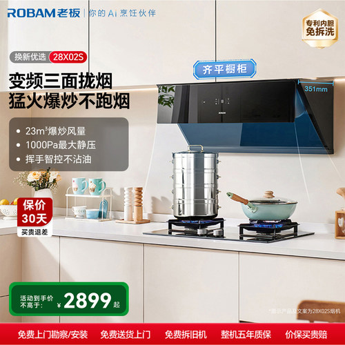 22m3大吸力三面拢烟|挥手智控|1000Pa静压