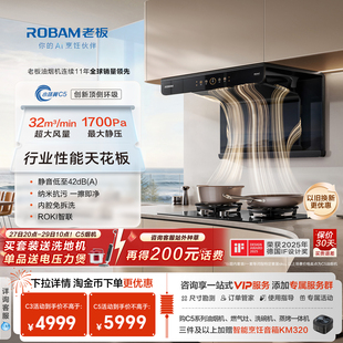 C5抽油烟机超薄大吸力官方 老板小环翼顶侧环吸C3 旗舰新品