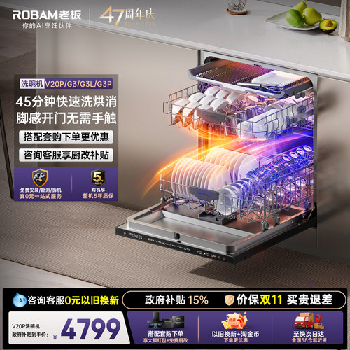 老板洗碗机V20P//G3/G3P/G3L