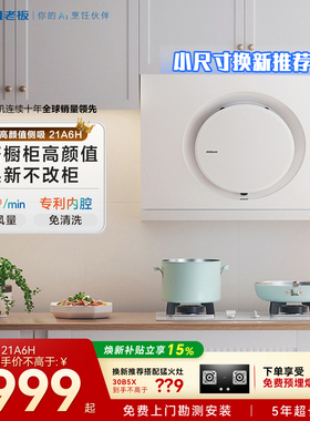 老板油烟机21A6H/21A5H烟机家用侧吸式抽油烟吸油烟机官方旗舰店