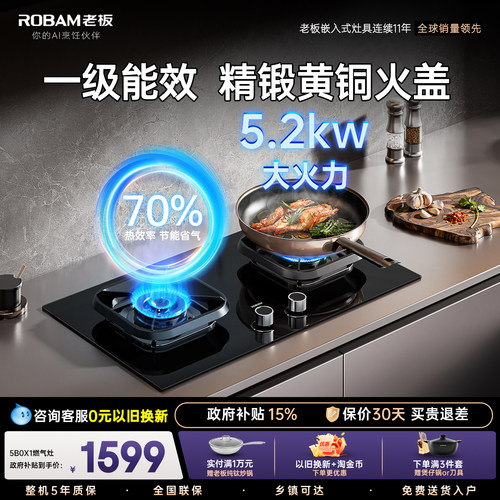 老板燃气灶5B0X1/2B0A2官方旗舰
