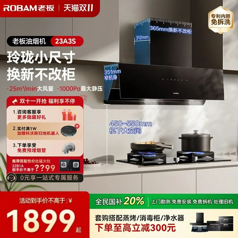 【保价11】老板23A3S油烟机