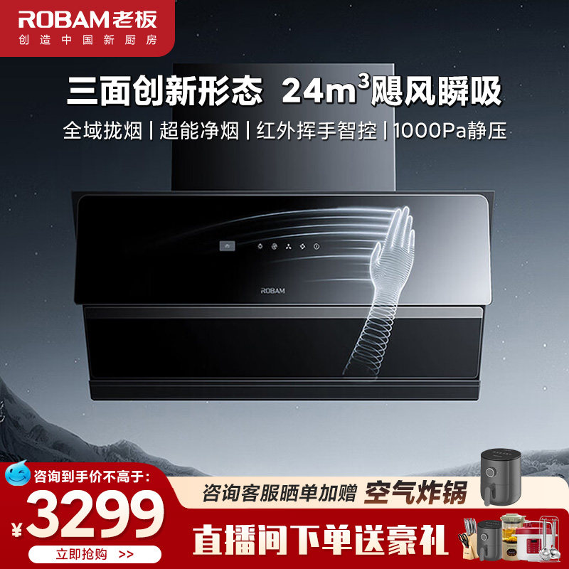 老板大吸力抽吸油烟机29A8CS智能变频家用厨房侧吸烟机官方旗舰店