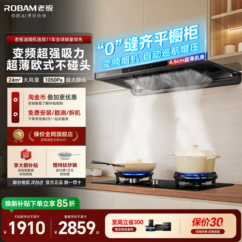 老板星辰F30/X5油烟机燃气灶套装