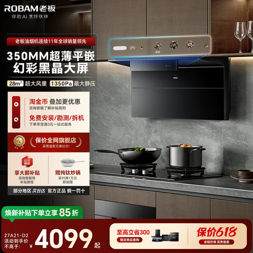 老板小黑翼抽油烟机D2可烟灶联动