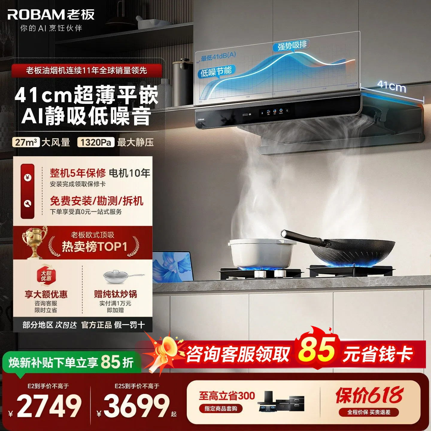 老板双子星E2/E2P欧式顶吸抽油烟机家用厨房大吸力套装官方旗舰店