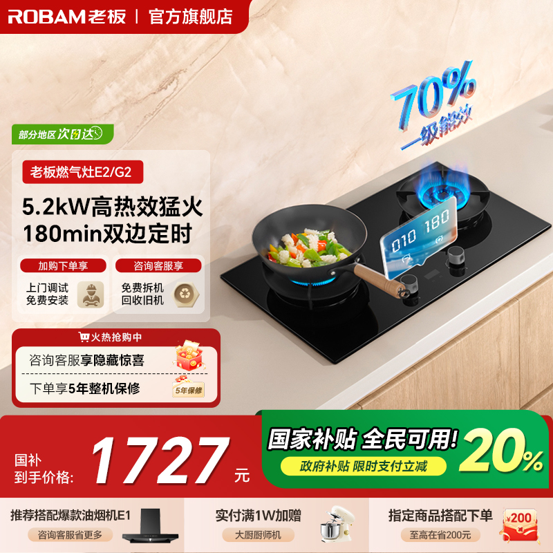 【保价双11】老板E2双边定时灶