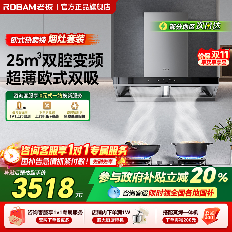 【保价双11】老板65X3S烟灶套装