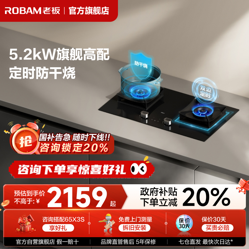 老板5.2kW定时防干烧燃气灶