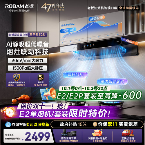 老板双子星E2抽吸油烟机