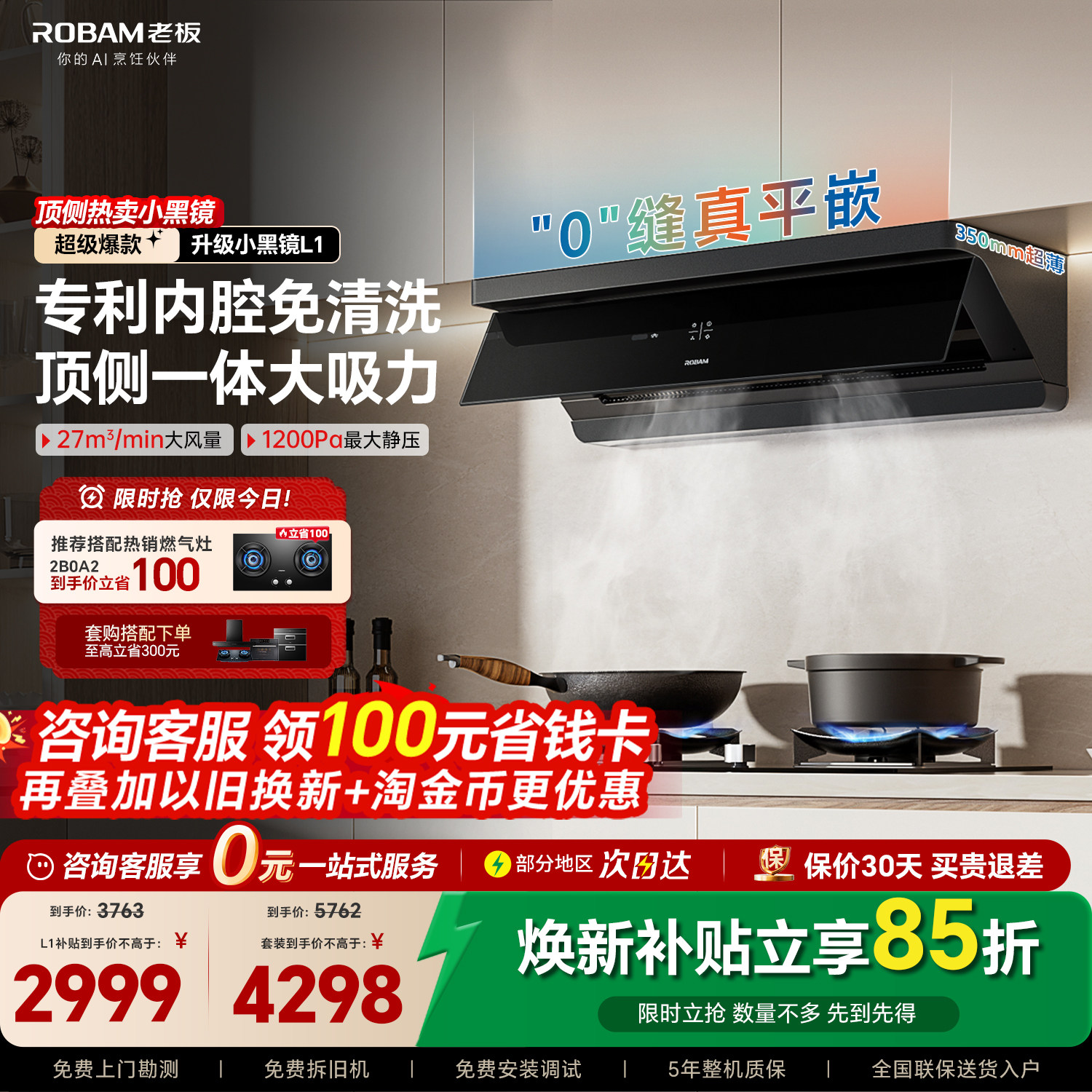 老板油烟机小黑镜L1/L3顶侧一体家用抽吸油烟机套装官方旗舰正品