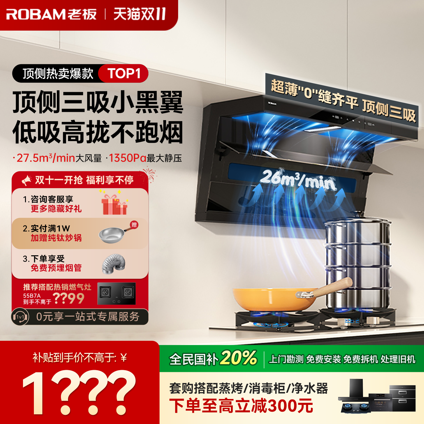 老板小黑翼D1P顶侧三吸侧吸家用厨房大吸力抽油烟机官方旗舰店D1U