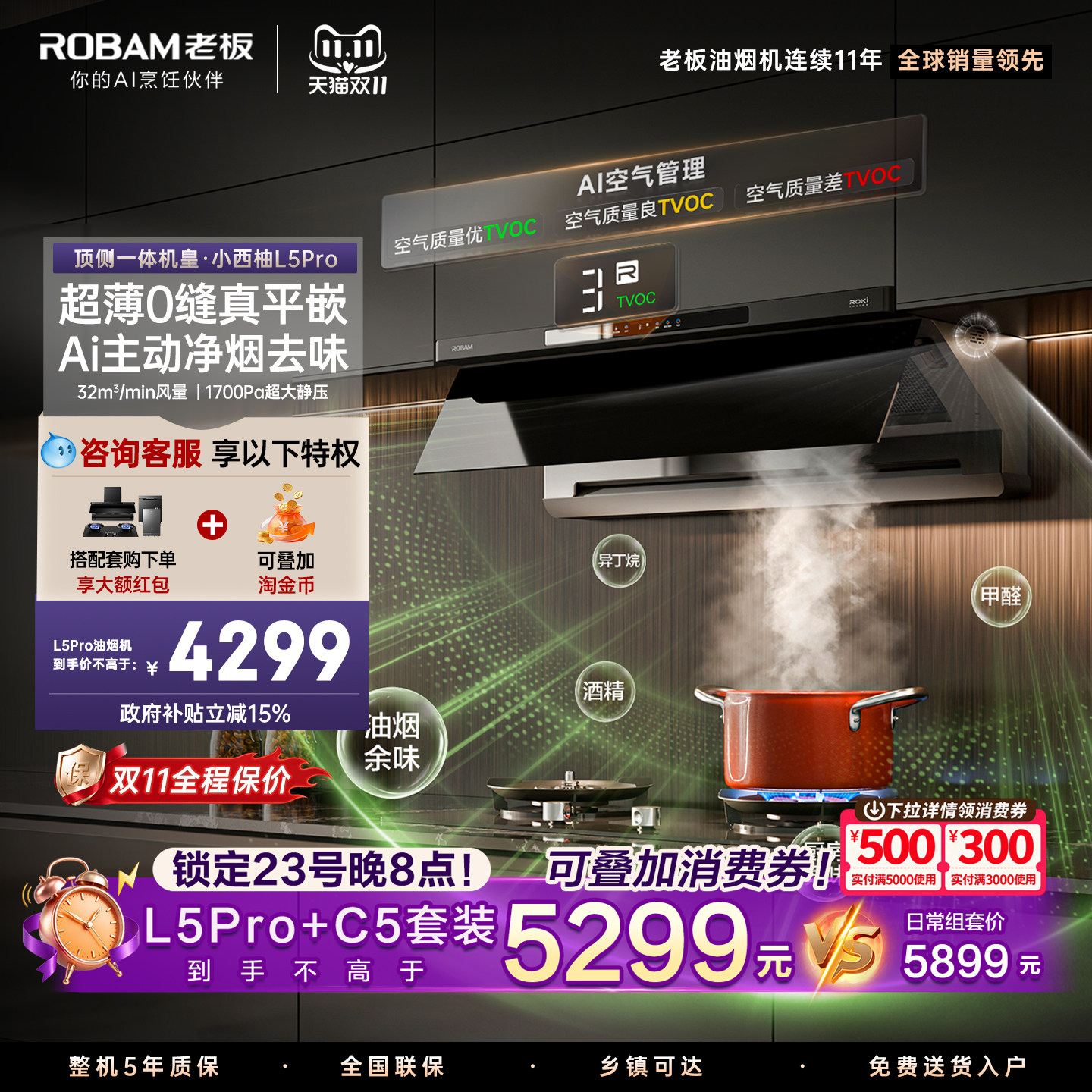 老板小西柚L5Pro顶侧一体免拆洗抽吸油烟机C5燃气灶套装官方旗