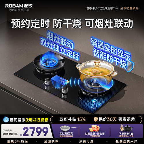 【实时温显】老板旗舰店燃气灶C5