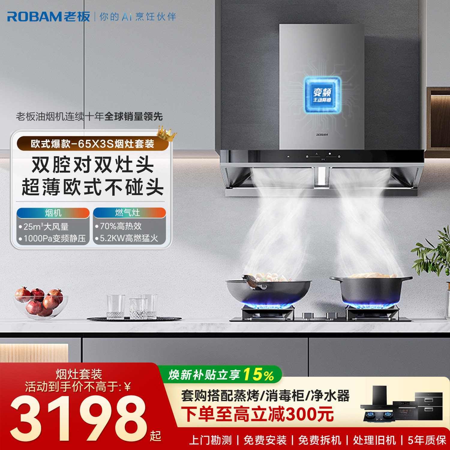 老板65X3S烟灶套装家用厨房双子星抽油烟机燃气灶套餐官方旗舰店
