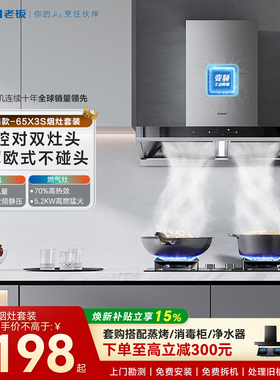 老板65X3S烟灶套装家用厨房双子星抽油烟机燃气灶套餐官方旗舰店