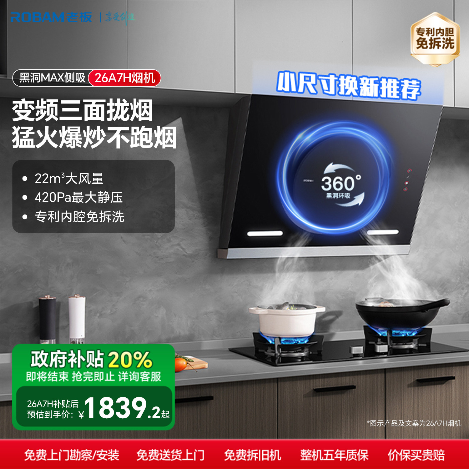 老板26A7H新款抽油烟机家用厨房大吸力小型吸油机侧吸官方旗舰店