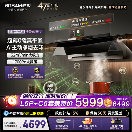 老板官方旗舰店L5Pro油烟机套装
