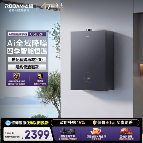 老板C5/E2P燃气热水器一级能效