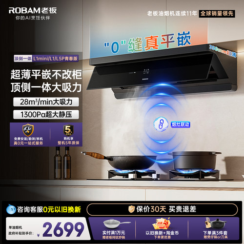 老板小黑镜L1/L5Pro烟机灶具套装