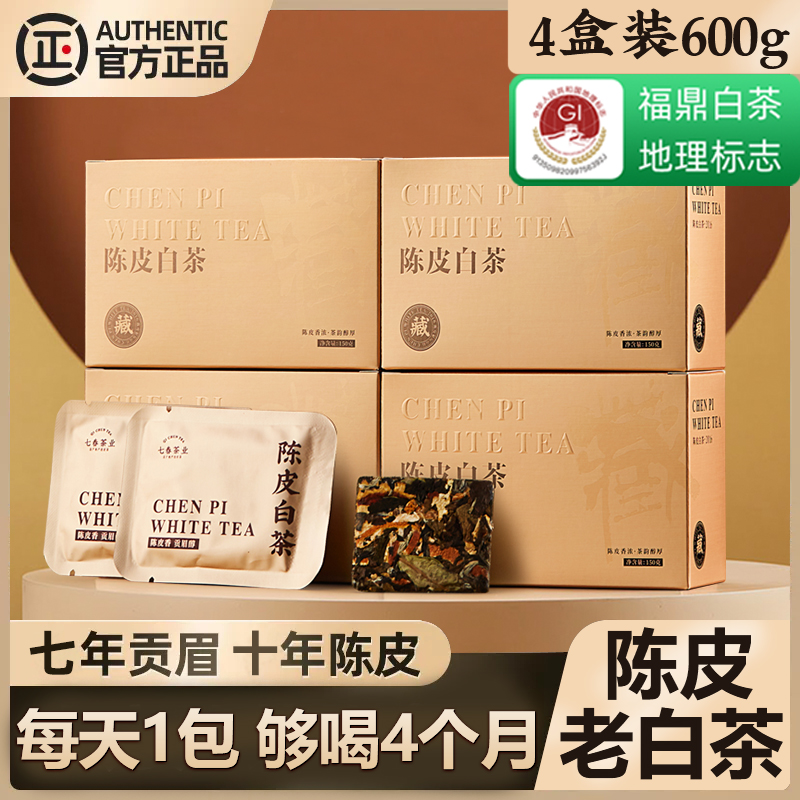 七春 茶叶陈皮白茶小方片正宗福鼎白茶新会陈皮7年贡眉寿眉600g