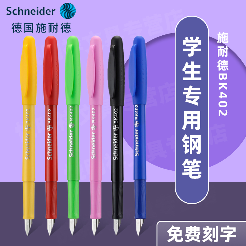 德国进口施耐德钢笔正姿笔握设计