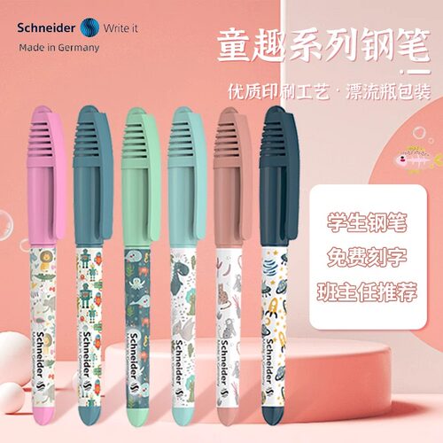 儿童钢笔德国Schneider练字