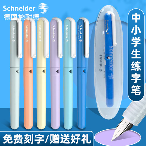 施耐德钢笔小学生三年级BK410练字专用笔EF尖0.35男女生款可替换