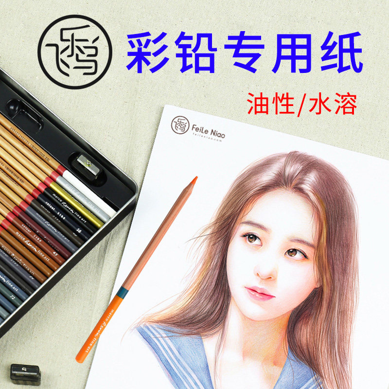 飞乐鸟彩铅纸油性彩色铅笔灰卡画本水溶性空白画画本子8开绘画专,文具电教/文化用品/商务用品,素描/速写本,淘宝优惠券,粉丝福利购,淘宝优惠卷