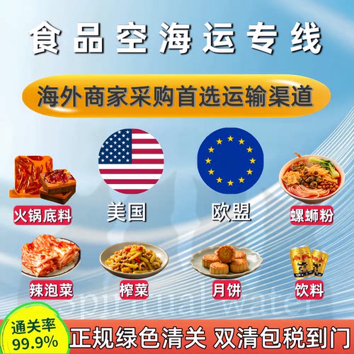 海运食品国际大小包集运超大件