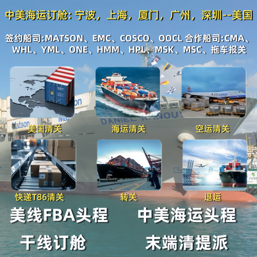 美线FBA头程/干线订舱/整柜出海