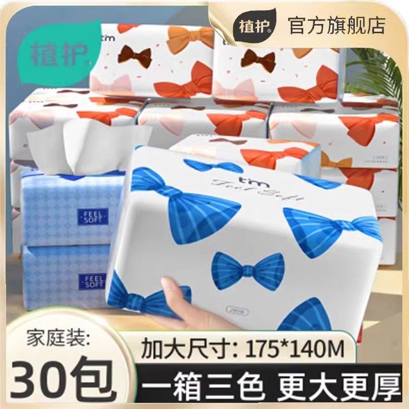 蝴蝶植护大包气垫纸巾抽纸实惠装抽纸餐巾纸婴儿柔擦手面巾纸,洗护清洁剂/卫生巾/纸/香薰,抽纸,淘宝优惠券,粉丝福利购,淘宝优惠卷