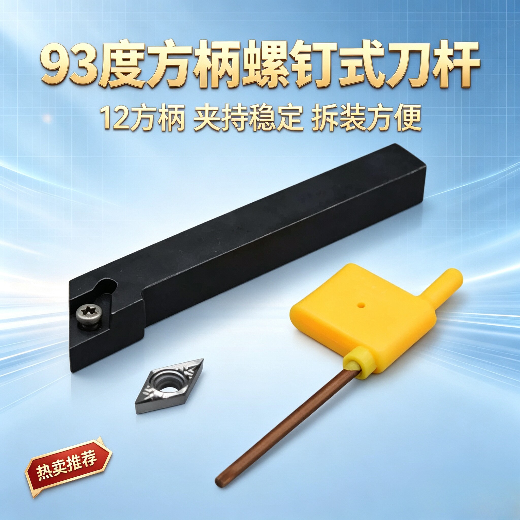 93度外径数控车刀杆12方